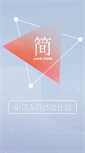 Mobile Screenshot of blog.jian.com