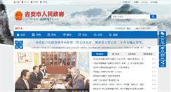 Desktop Screenshot of jian.gov.cn